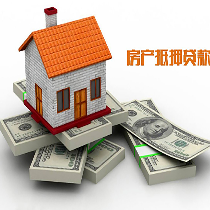 全南北碚房产抵押贷款利率及怎么办理