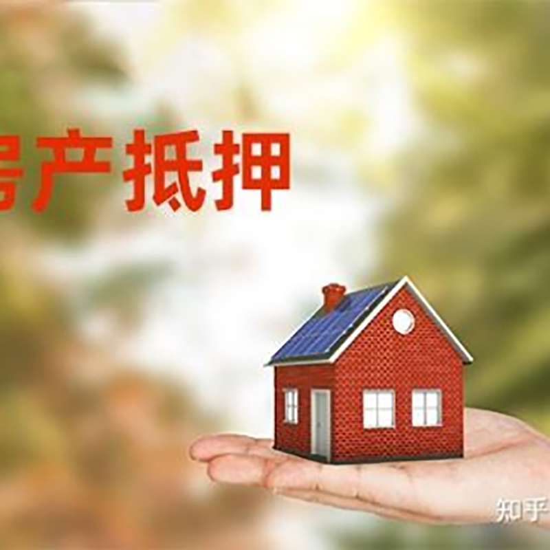 全南重庆房屋抵押贷款利率及额度是多少
