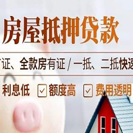 全南房产抵押贷款的申请条件是什么?
